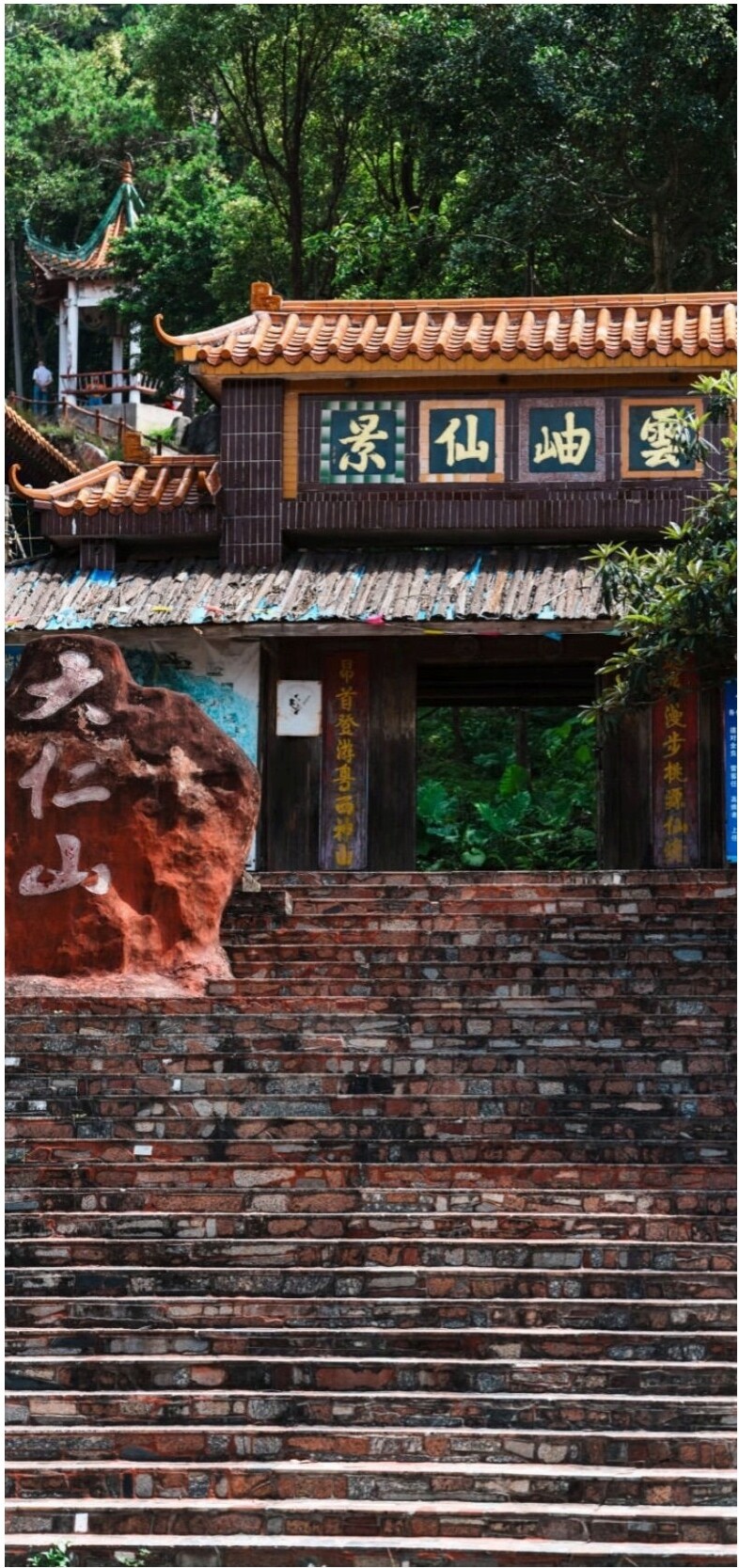云岫仙景入口